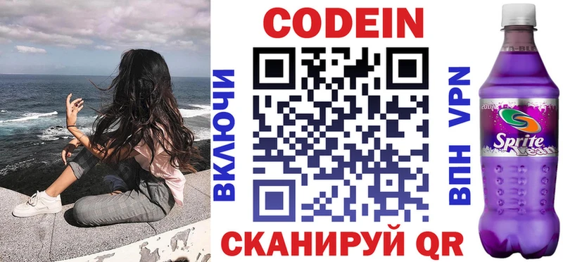 Кодеин напиток Lean (лин)  Сухиничи 